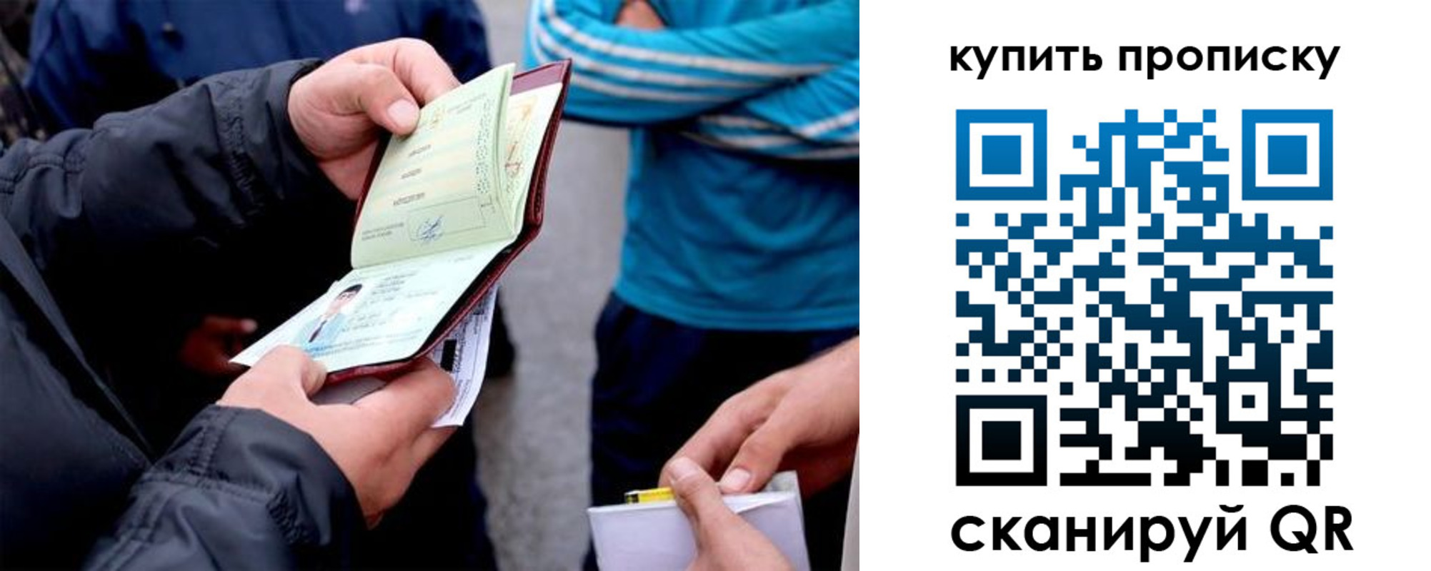прописка от собственника в Истре