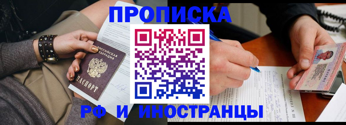 прописка гарантия в Истре