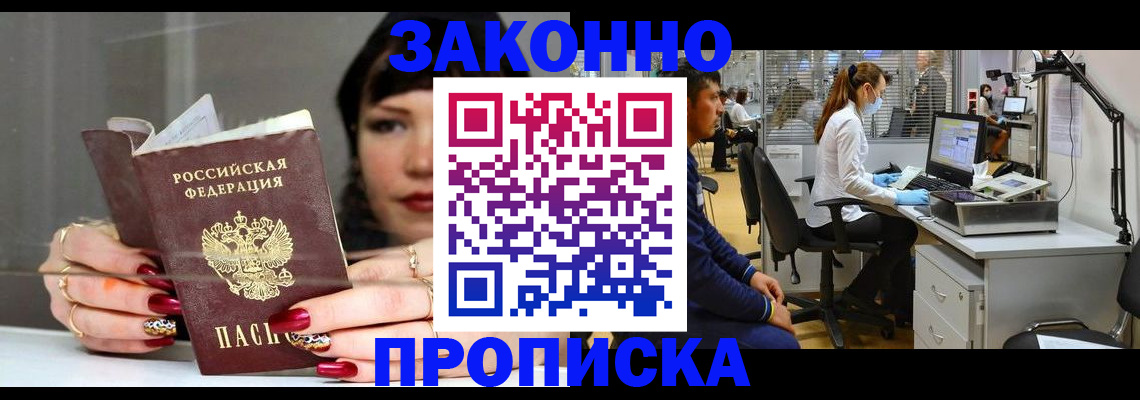 прописка иностранных граждан в Истре