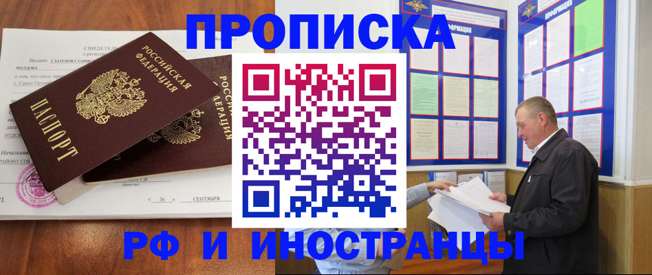 временная регистрация законно в Истре