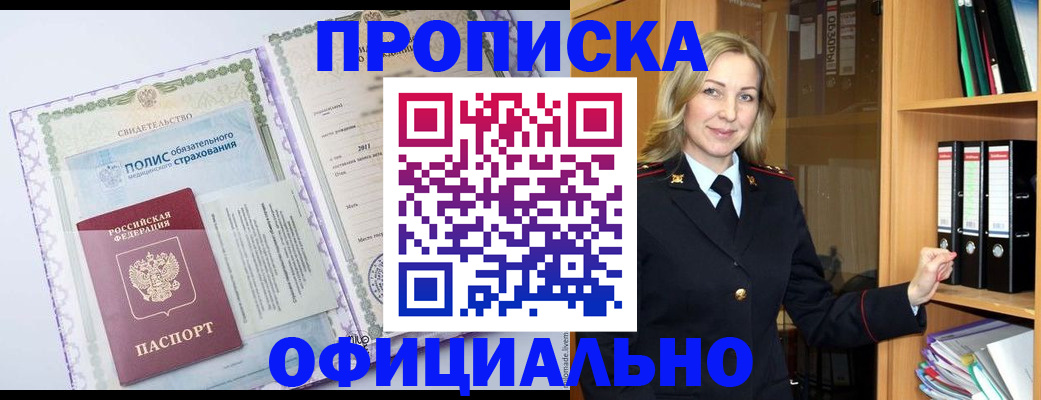 временная регистрация в Истре