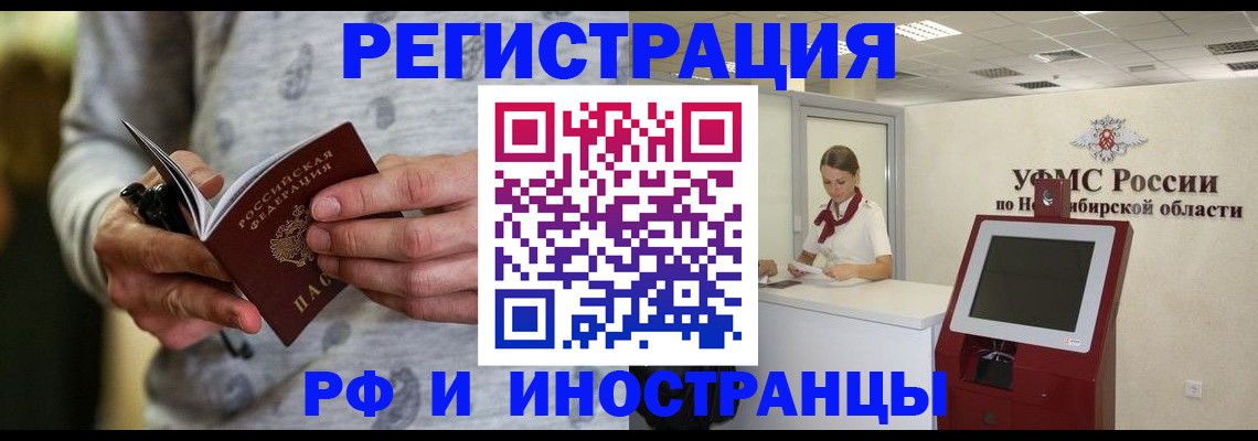 прописка регистрация в Истре