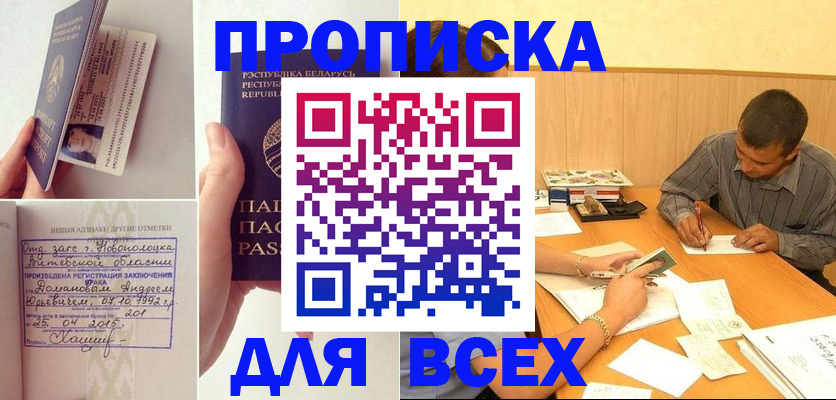 временная прописка в Истре