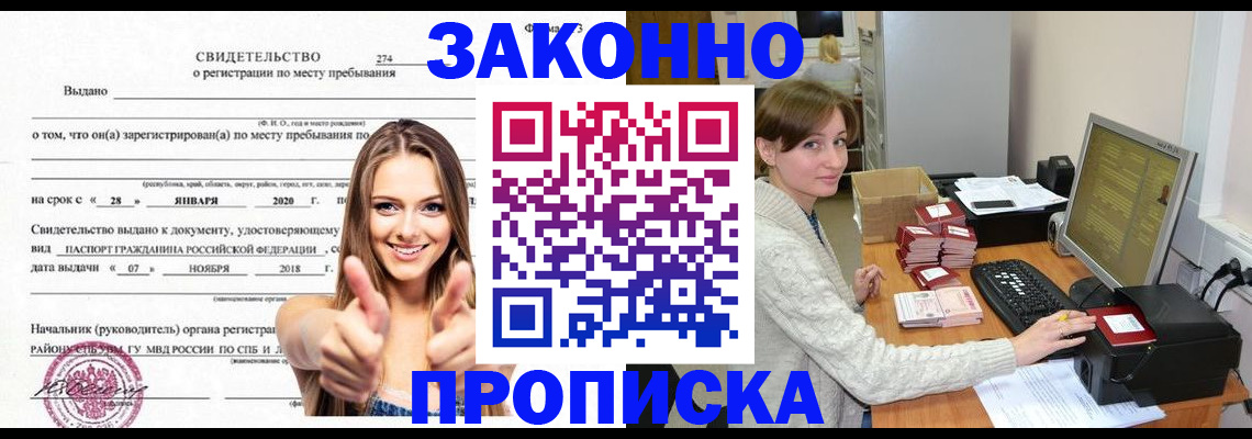 временная регистрация для школы в Истре