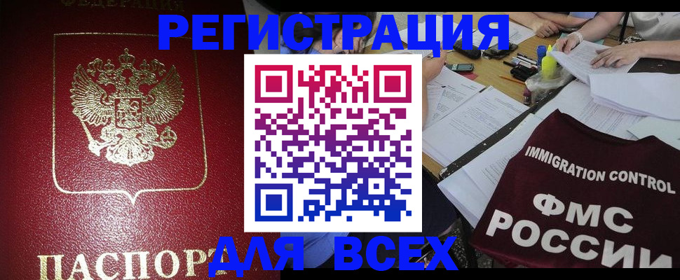 временная регистрация для школы в Истре